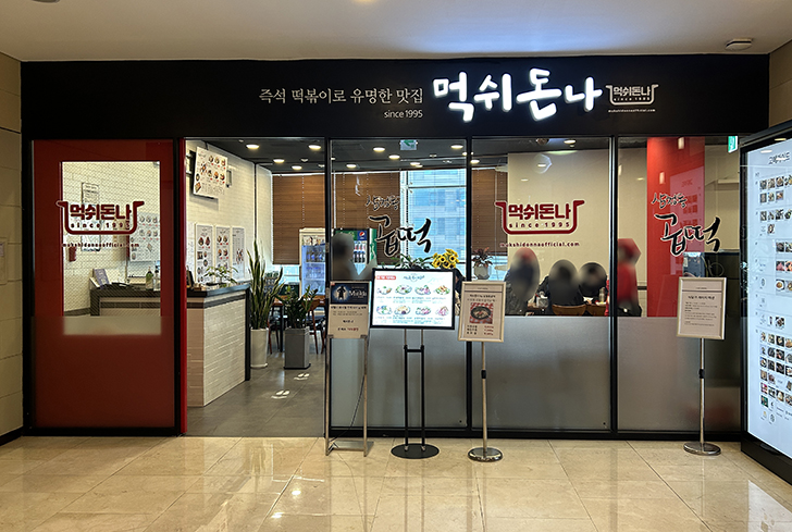 먹쉬돈나-외관