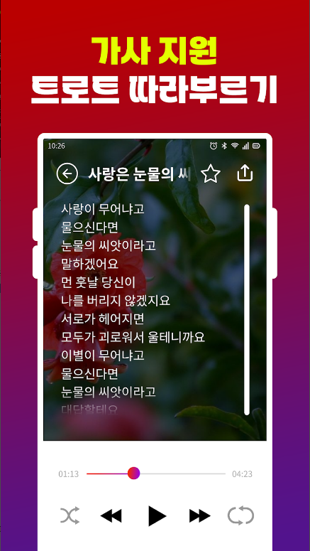 트로트 노래모음, 트로트 메들리, 그시절그노래, 트로트 노래모음, 추억의 트로트부터 최신 인기곡까지 무료로 즐기기