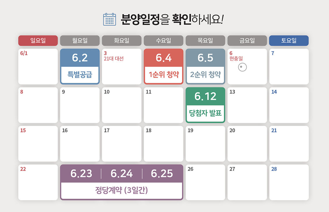 분양일정표 = 공식 홈페이지