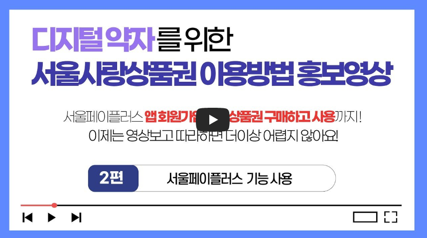 서울사랑상품권 구매 전략 7% 할인 효과, 지하철 스탬프 투어 완벽 가이드