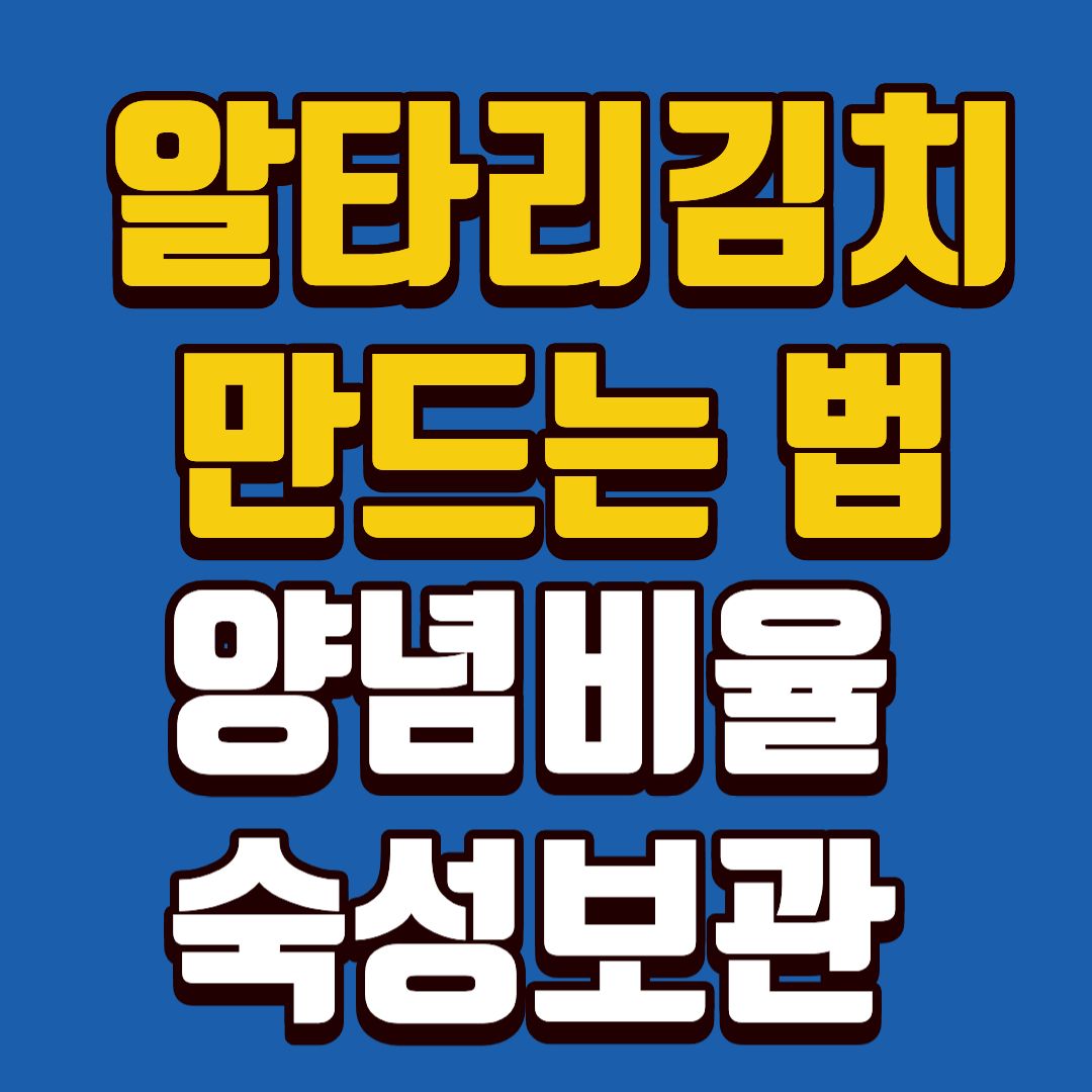 알타리김치-썸네일