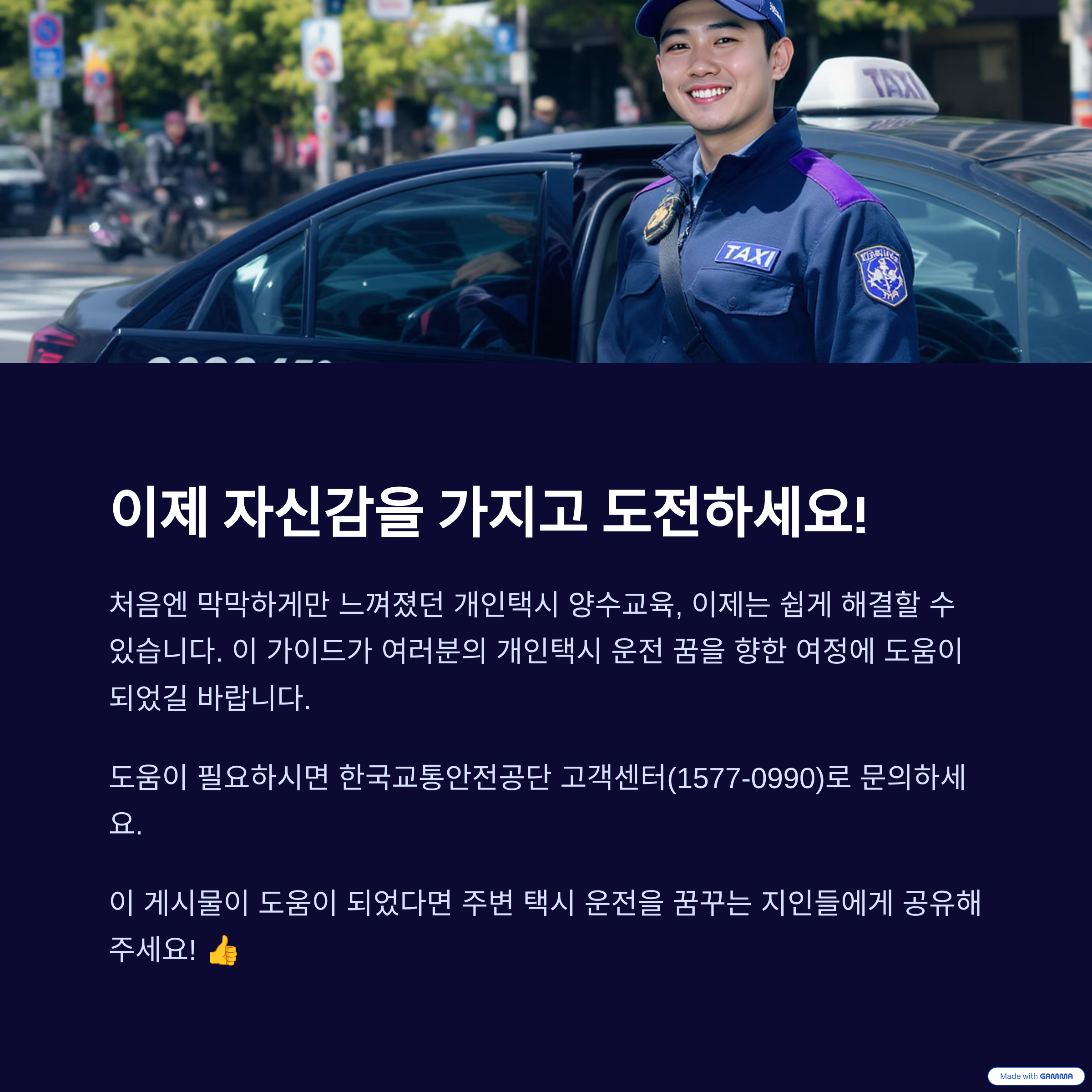 개인택시 양수교육 일정 예약과 신청방법