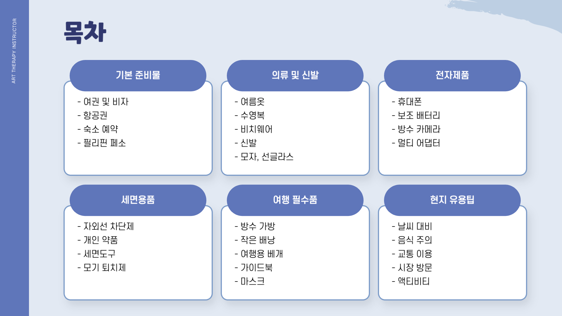 세부 여행 준비물