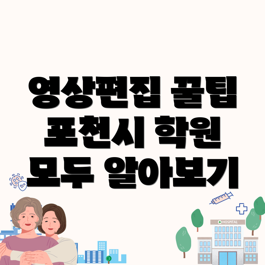 영상편집 학원