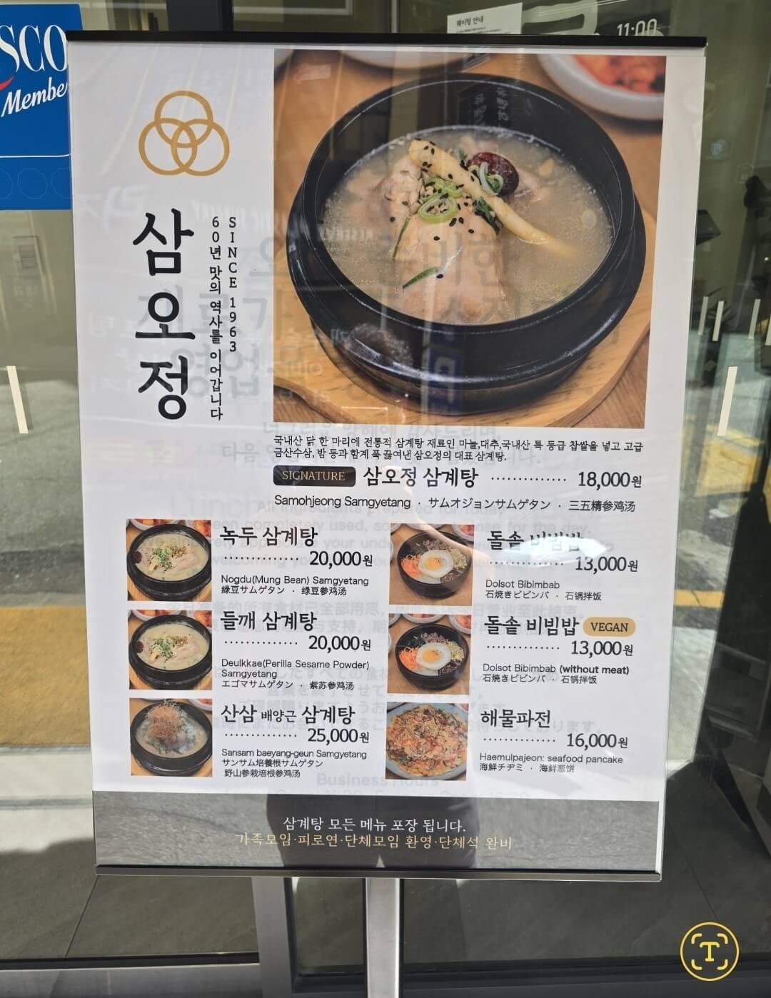 삼오정 대표메뉴
