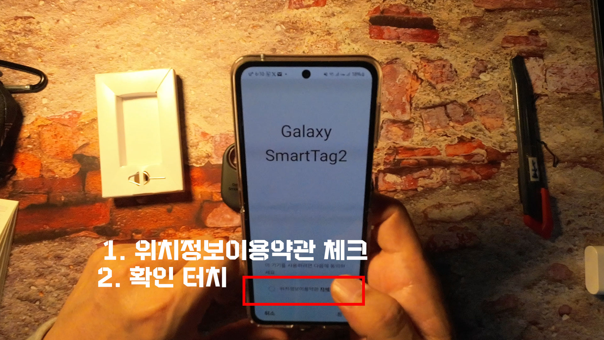 스마트씽즈내 스마트태그 위치정보이용약관 체크 화면