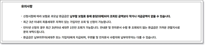 건강보험료 환급 조회하고 사라지기 전에 돌려받기
