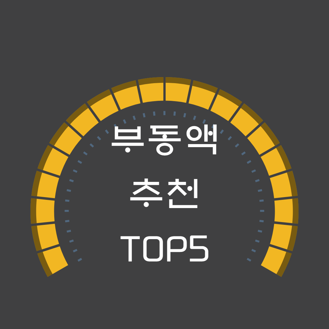 겨울철-부동액-추천