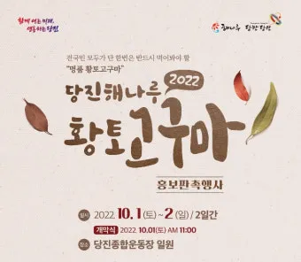 당진해나루황토고구마 홍보판촉행사 축제 장소로 안내_20