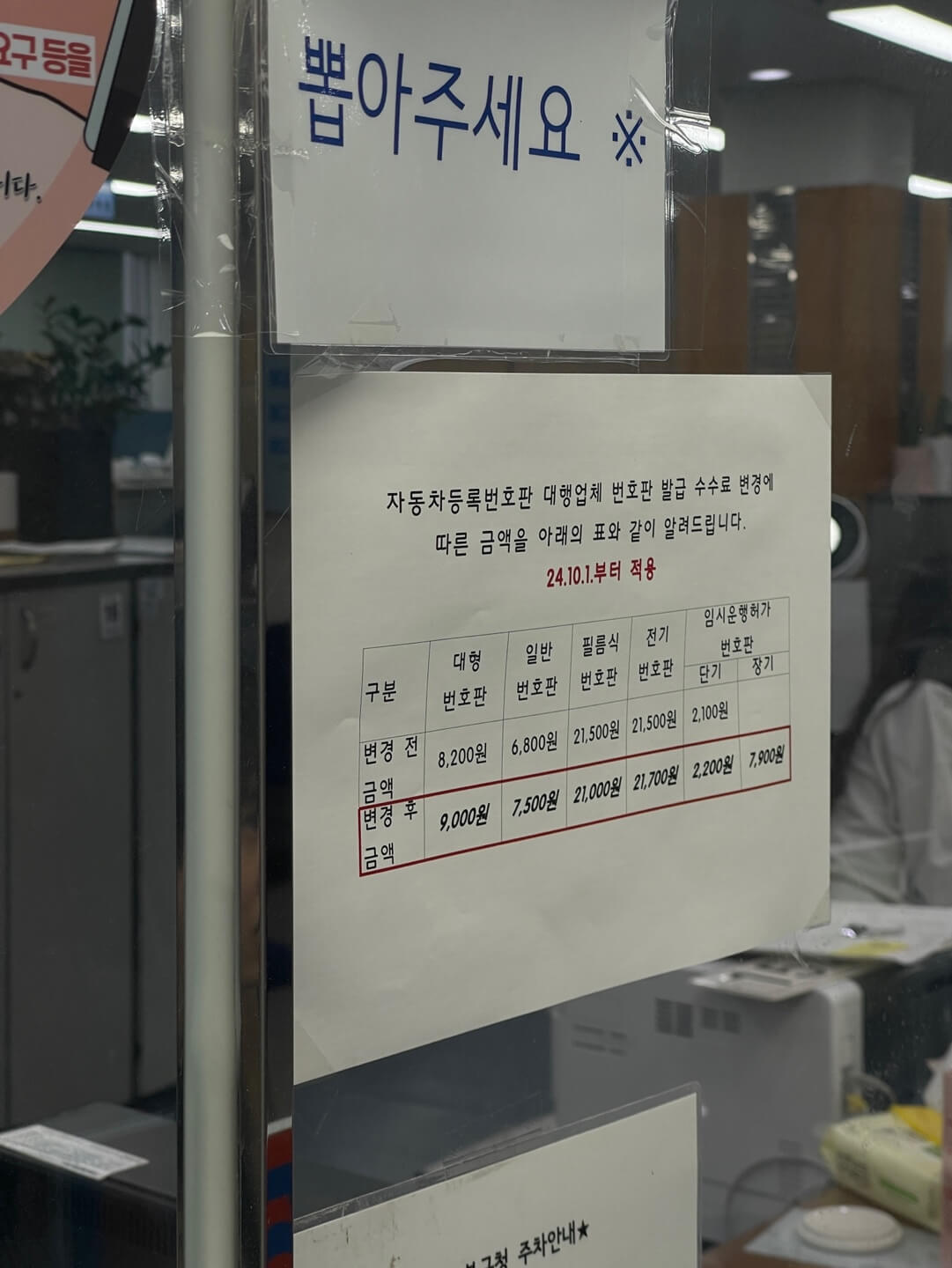 5. (필요 시) 번호판 교체