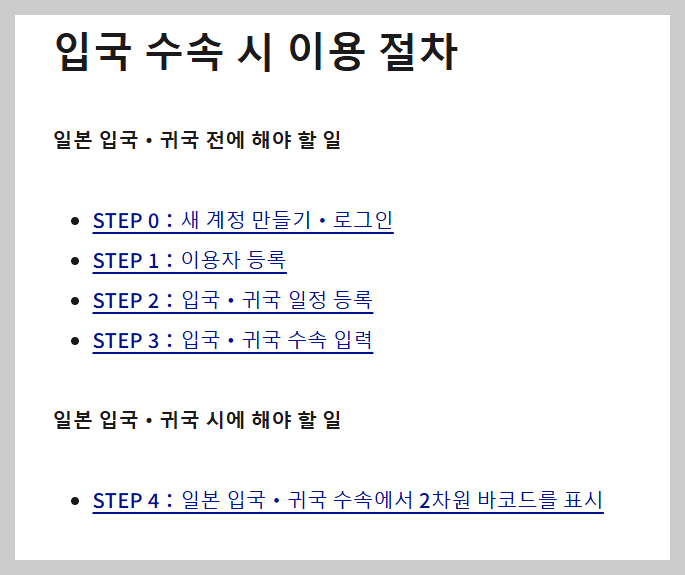 비짓재팬 웹 등록 방법 완벽 가이드: 일본 입국 필수 준비물과 절차 알아보기