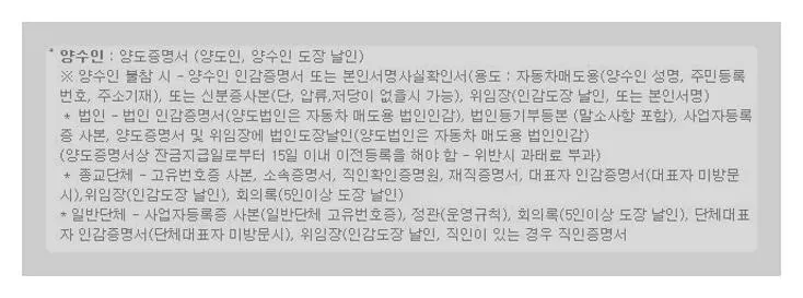 자동차 명의이전 서류