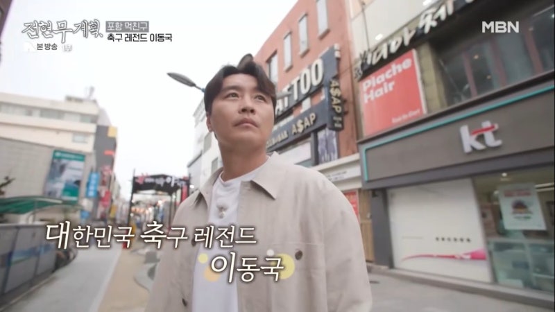 전현무계획 포항 돼지갈비 이동국 선수 추천 맛집 대왕갈비