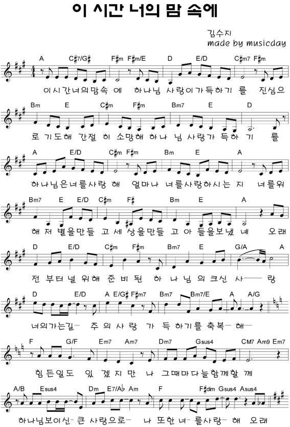 이 시간 너의 맘 속에