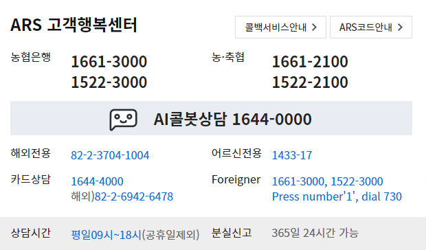 농협 고객센터 전화번호