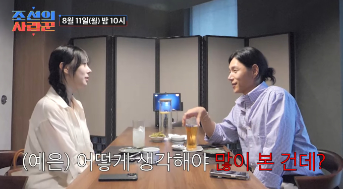 김동영 김예은 조선의 사랑꾼