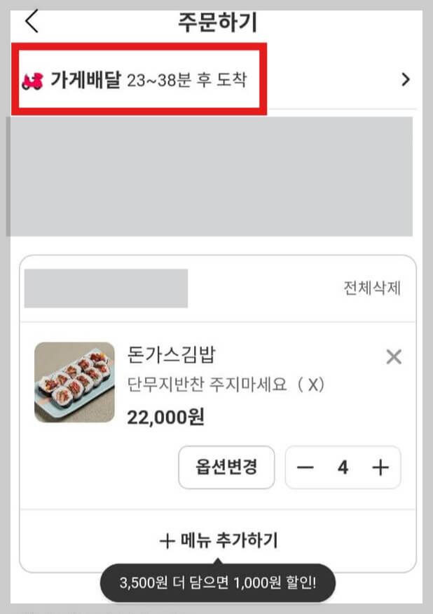 요기요네번째화면