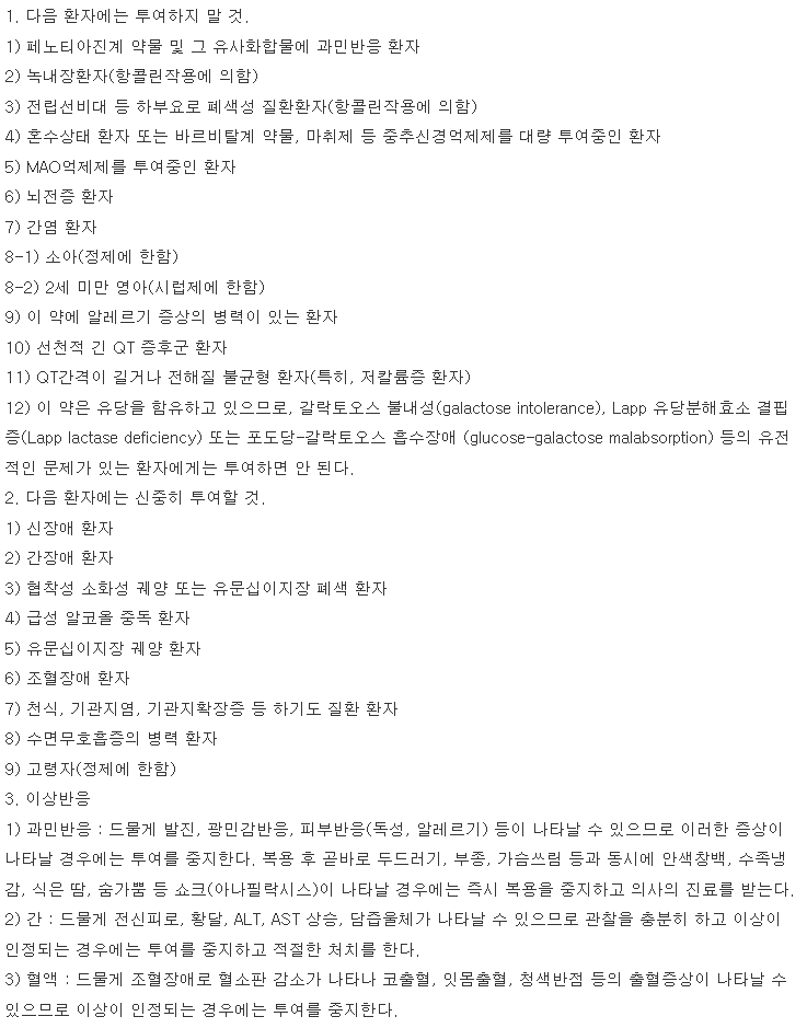 프리마란정 복용 주의사항