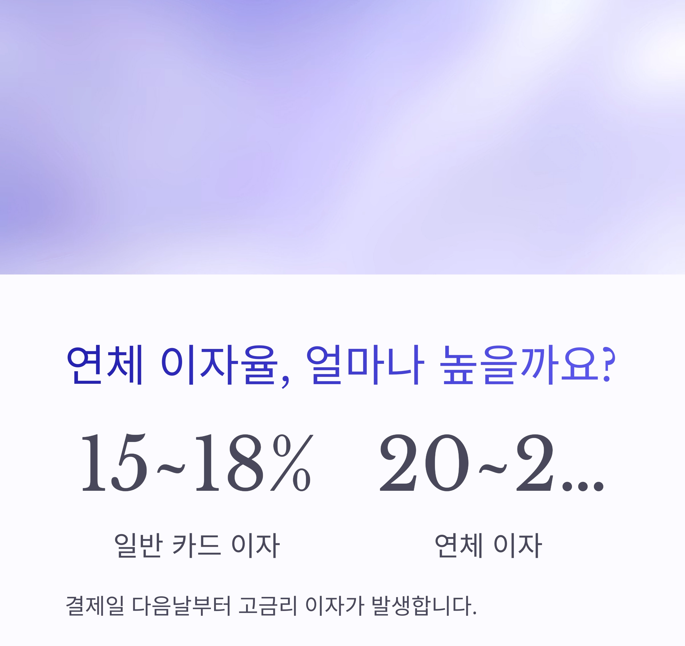 신용카드 연체 시 꼭 알아야 할 대처법 7가지