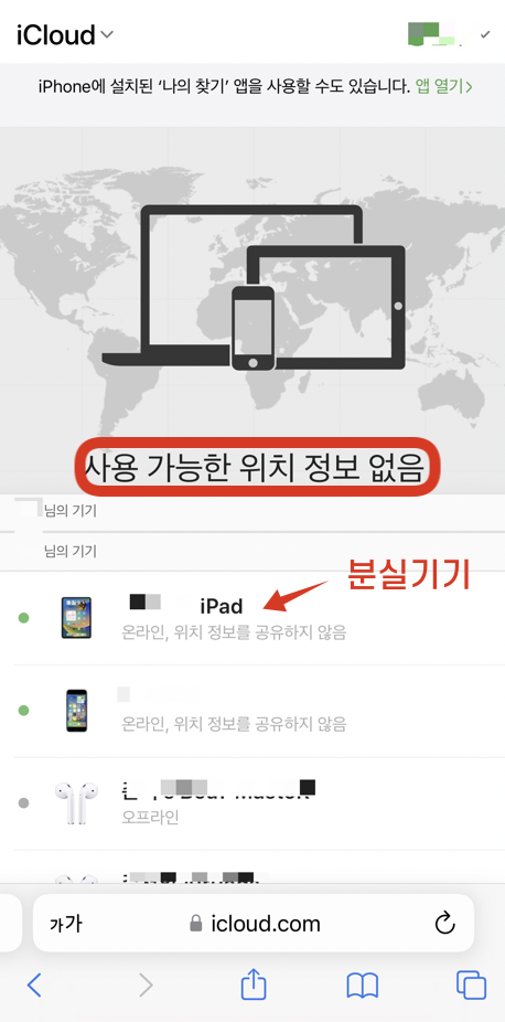 아이클라우드에서 분실한 기기를 찾는 화면