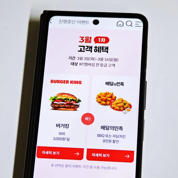 KT-고객보답-3월-1차-혜택