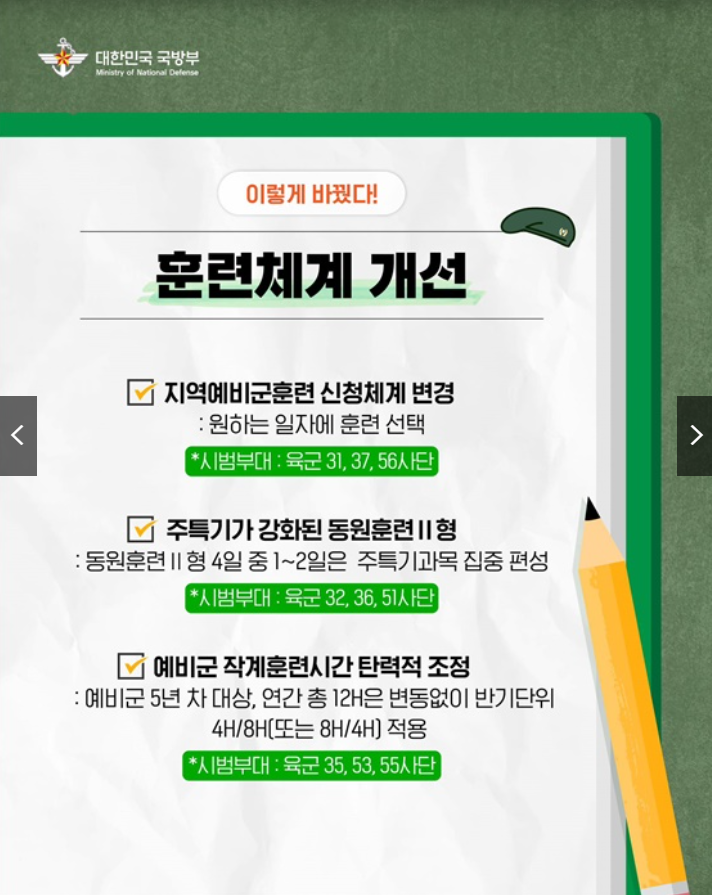 훈련체계 개선