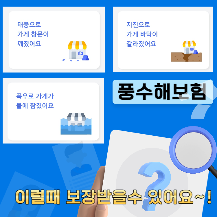 전국 소상공인 풍수해보험 카카오페이 무료신청방법