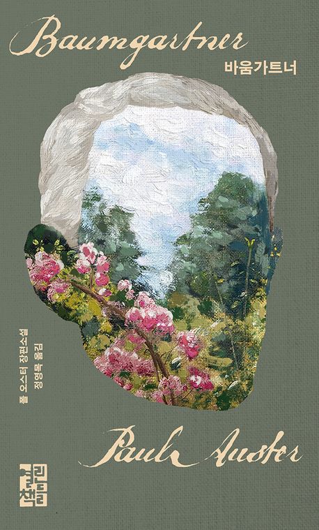 바움가트너 도서 사진