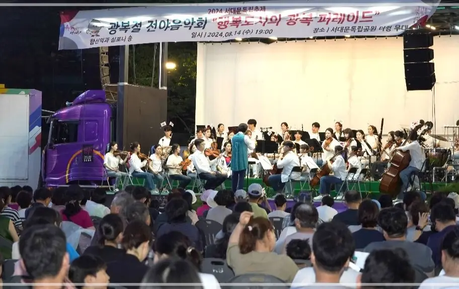 서대문독립축제-초대-가수-일정-프로그램-라인업