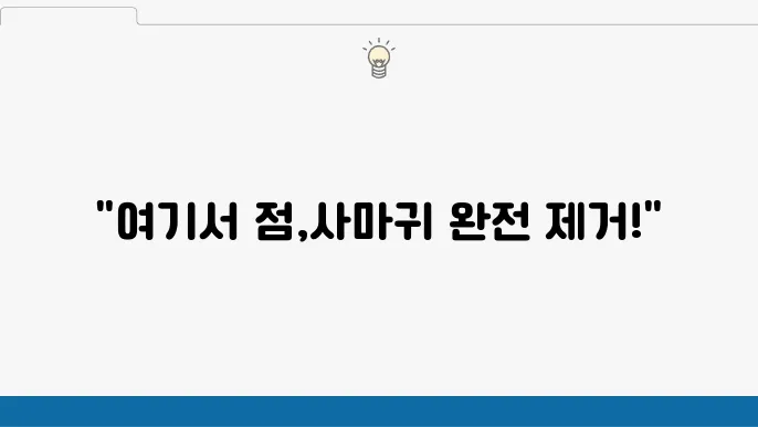 광주 서지 상무지구 점,사마귀,쥐젖 제거 피부과 Top5 - 후기,비용안내