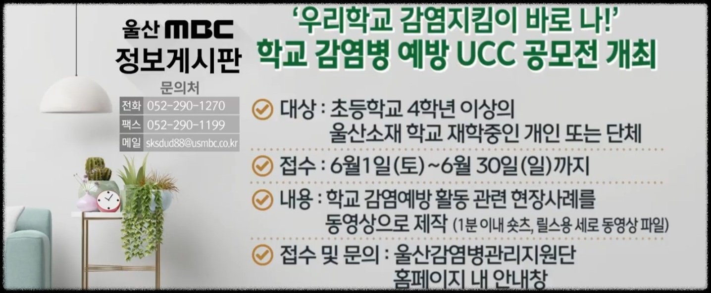 울산MBC 뉴스투데이 종합게시판(2024.04.25) 생활정보안내