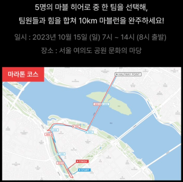 2023 마블런 경기 코스