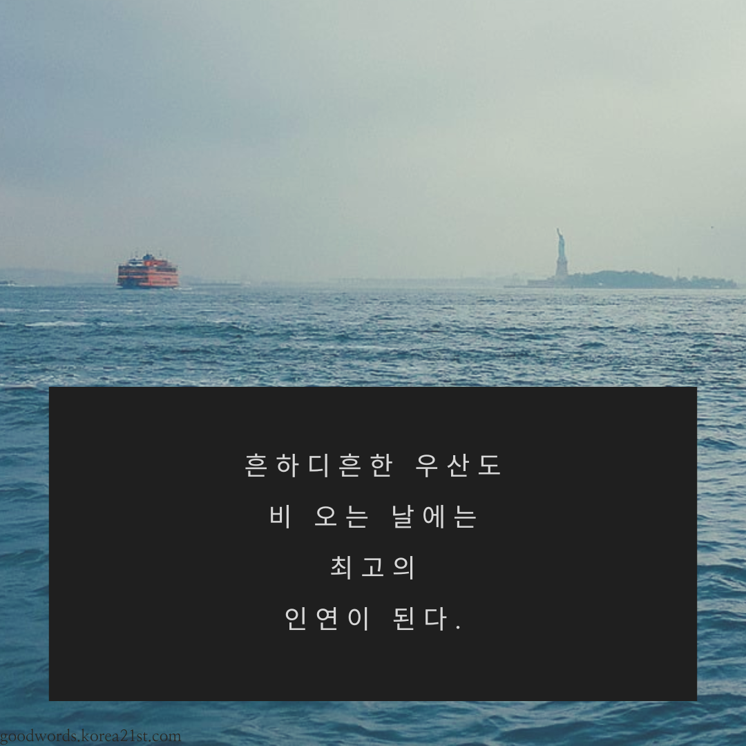 인연에 관한 좋은 글귀 명언 문구 이미지