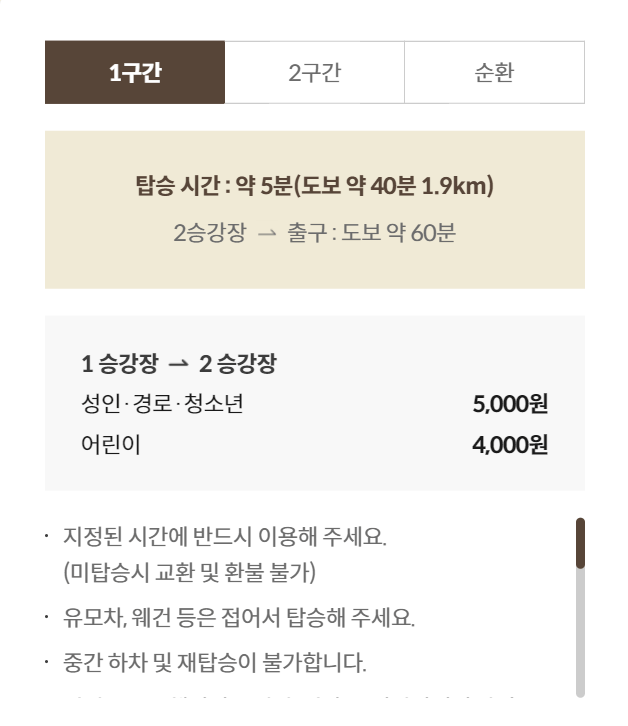 화담숲 모노레일 요금