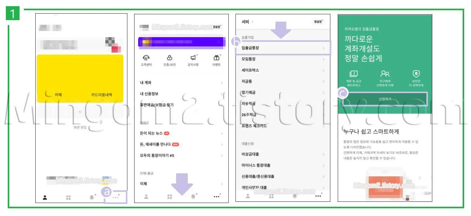 카카오뱅크 개설방법에 대한 설명