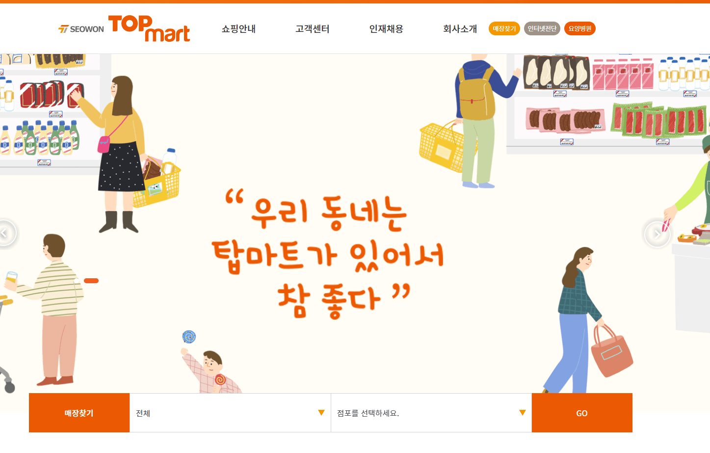 탑마트-홈페이지-정면