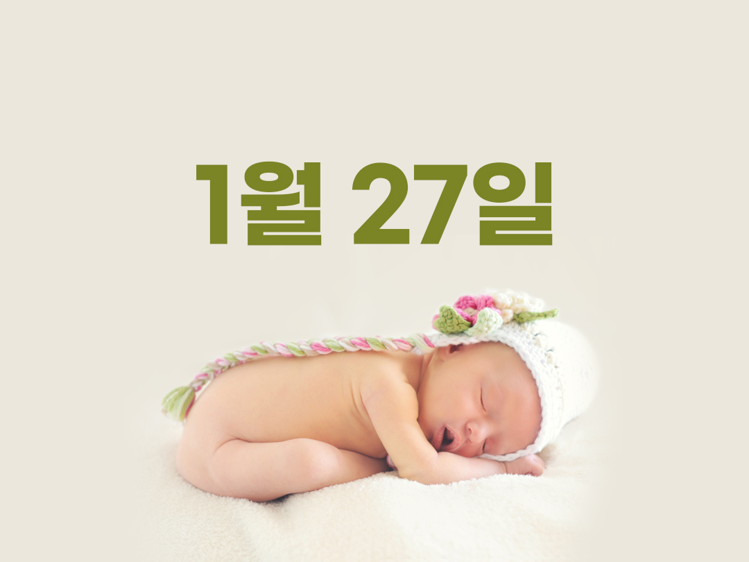 1월 27일 천주교 남자세례명 16가지