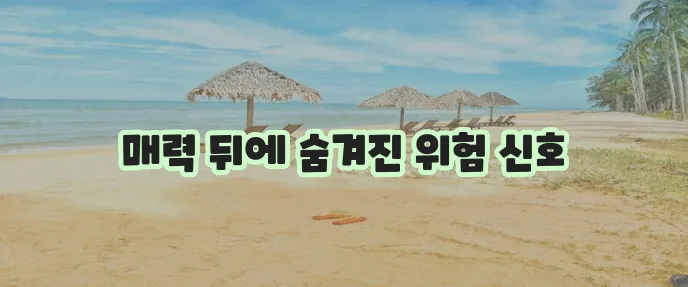 소시오패스 특징, 그것은 무엇일까요?