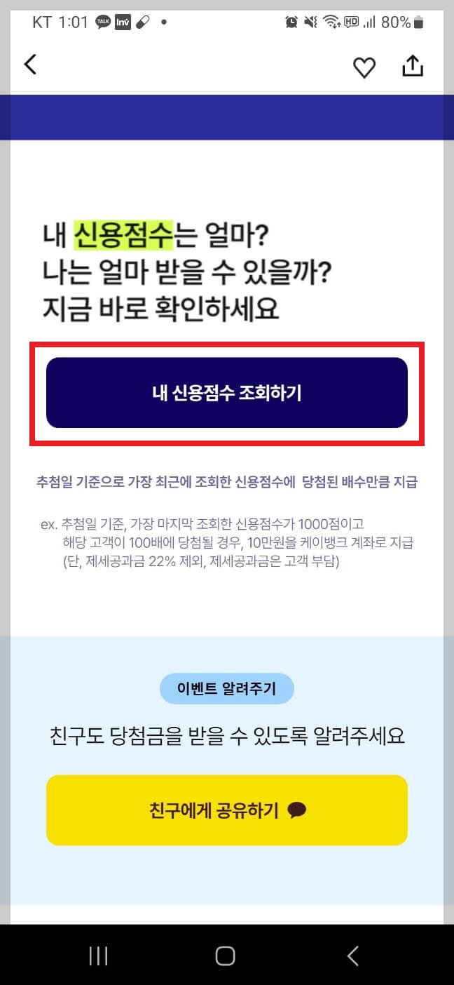 신용점수 조회