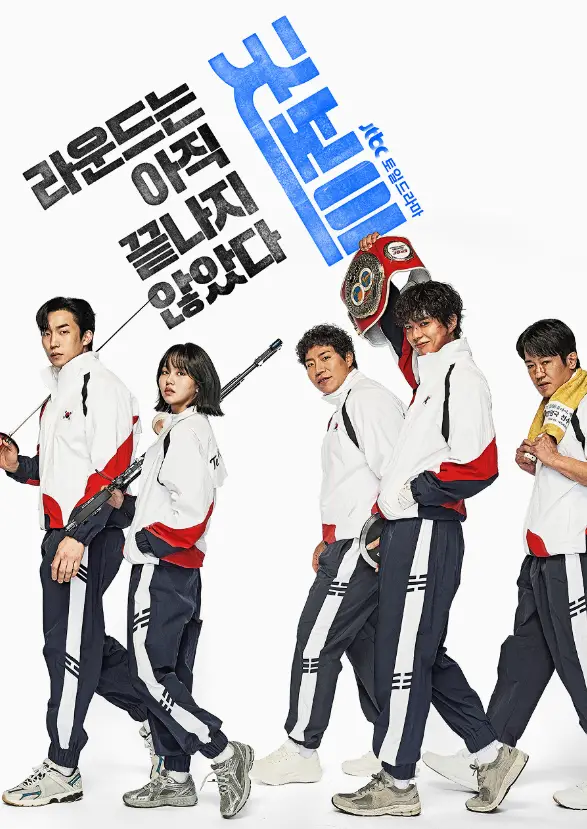 굿보이-드라마