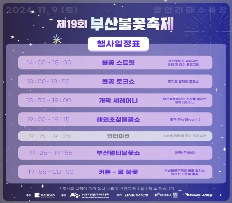 부산 불꽃축제 일정