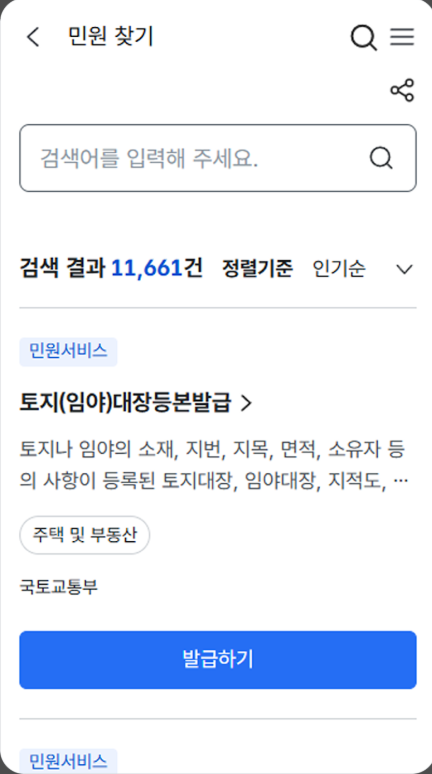 정부 24, 주민등록증 분실신고 방법, 간편 접수 방법