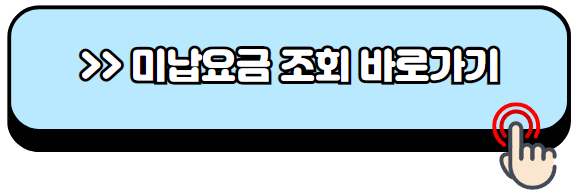 고속도로-통행료-미납조회-하이패스-미납요금-납부방법