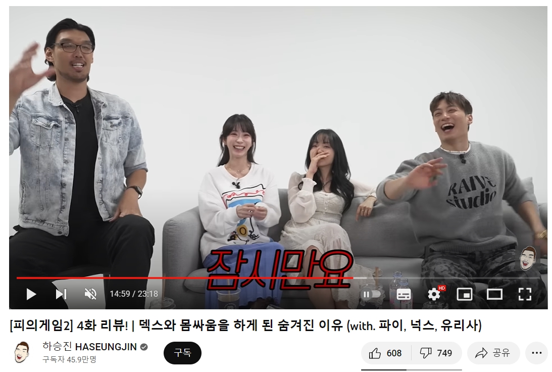 피의게임2 4화 결과 하승진 덱스 싸움 욕설 논란 영상 유튜브 해명 내용