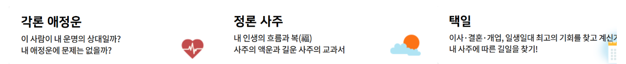 2025 네이버 신년운세