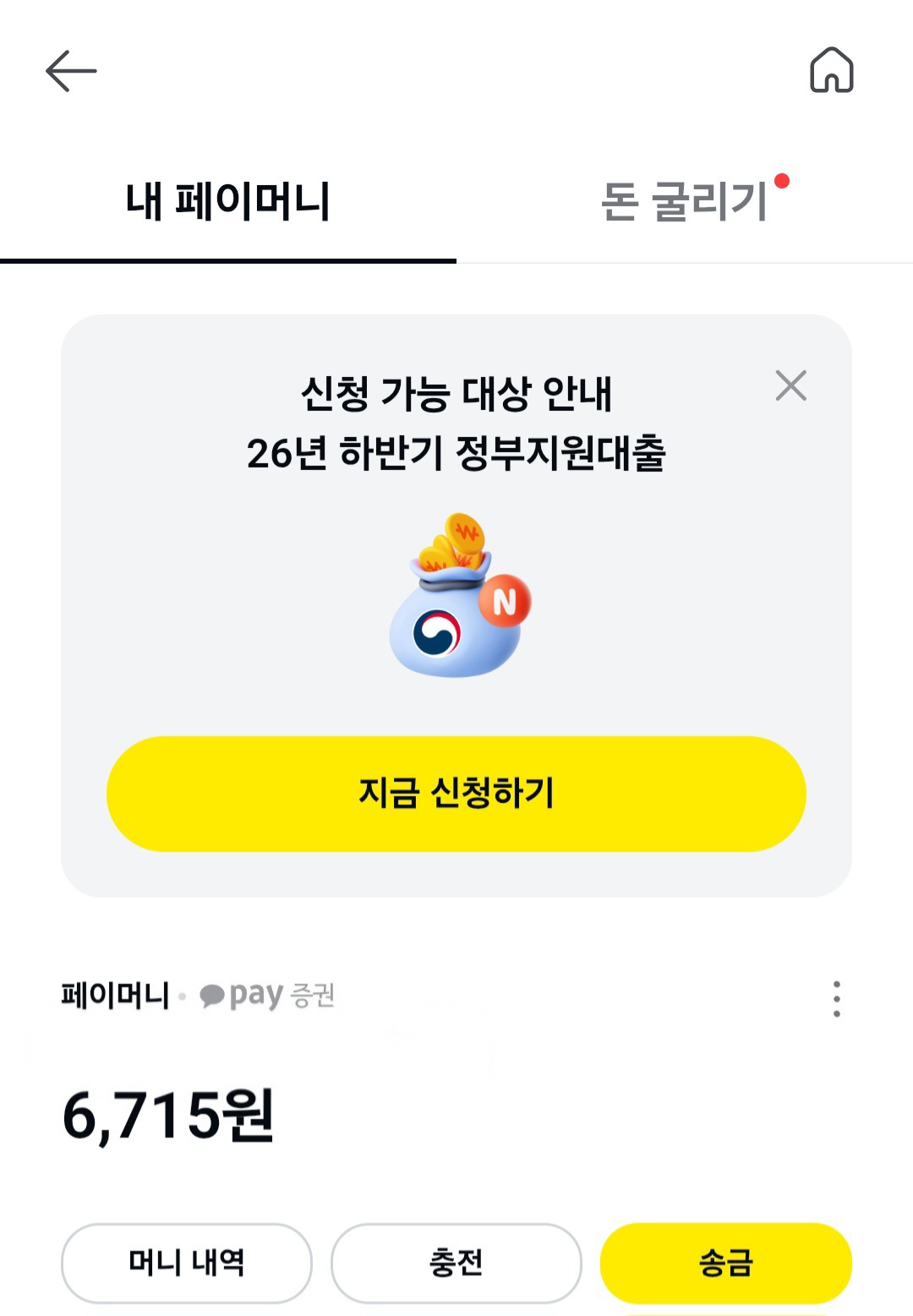 숨은충전금환급방법_네이버페이,카카오페이