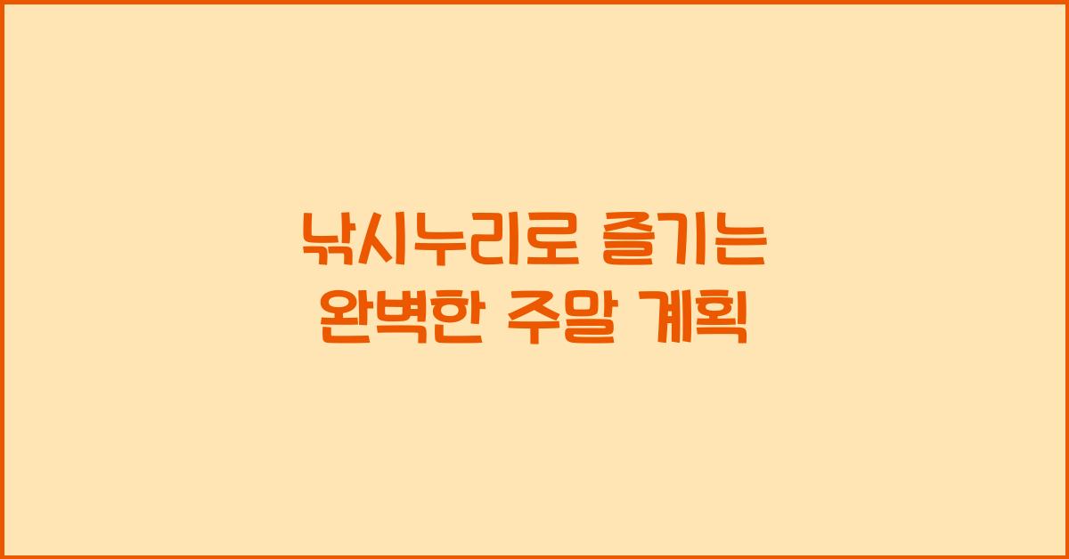 낚시누리