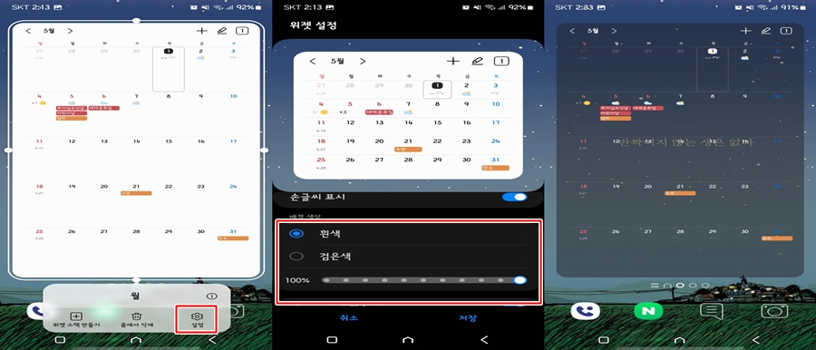 캘린더 설정 사진4
