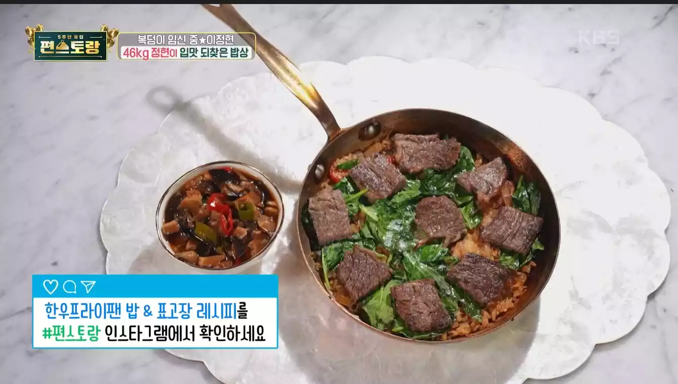 소고기 프라이팬 밥&amp; 표고장