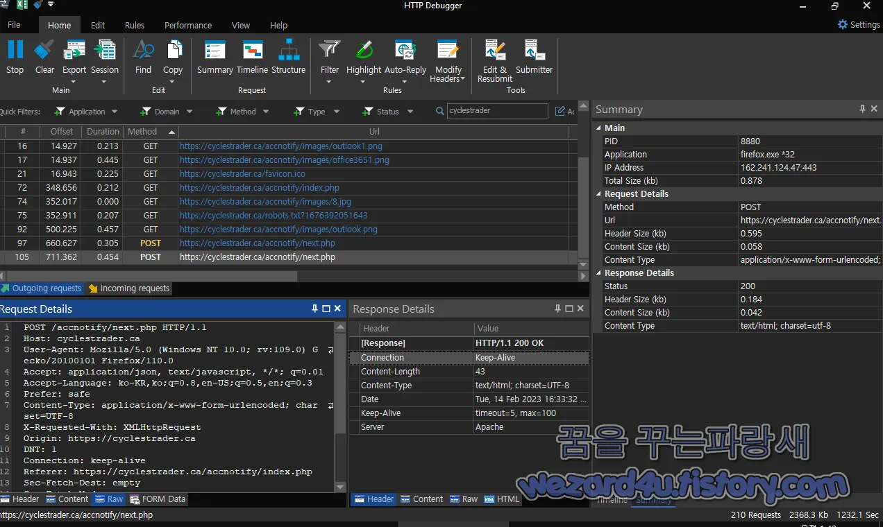 HTTP Debugger Pro 계정 정보 전송 2
